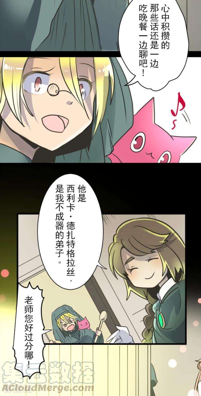 他和她的魔法契约92话 过去篇14