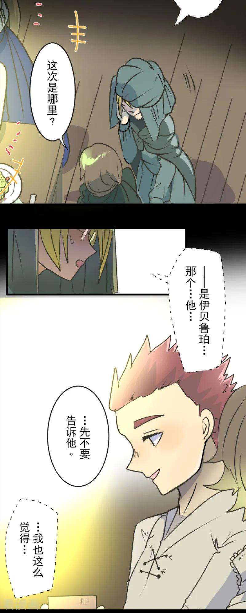 他和她的魔法契约92话 过去篇14