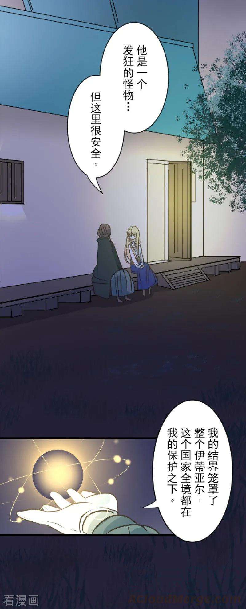 他和她的魔法契约92话 过去篇14
