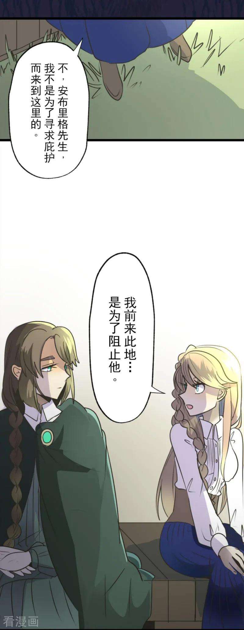 他和她的魔法契约92话 过去篇14