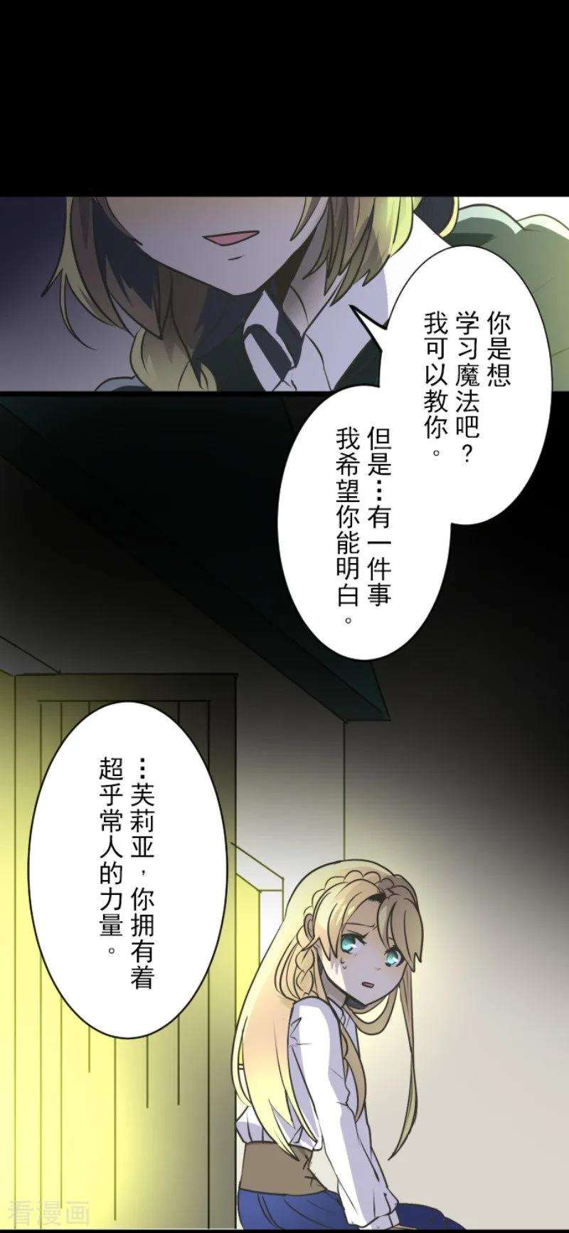他和她的魔法契约92话 过去篇14