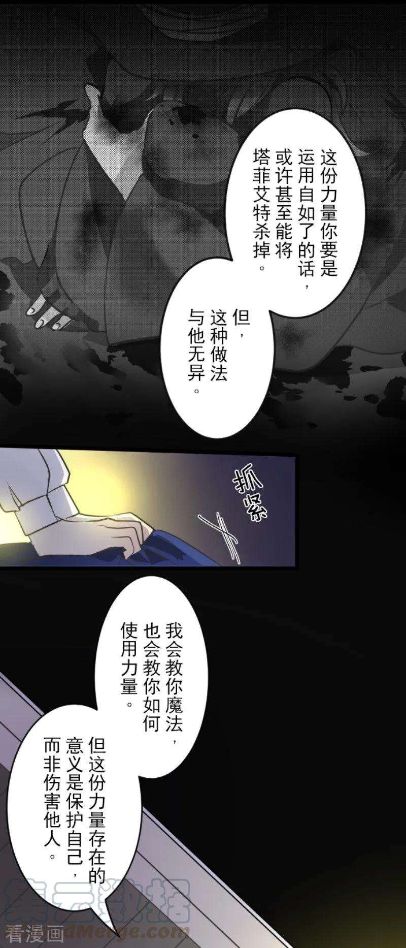 他和她的魔法契约92话 过去篇14