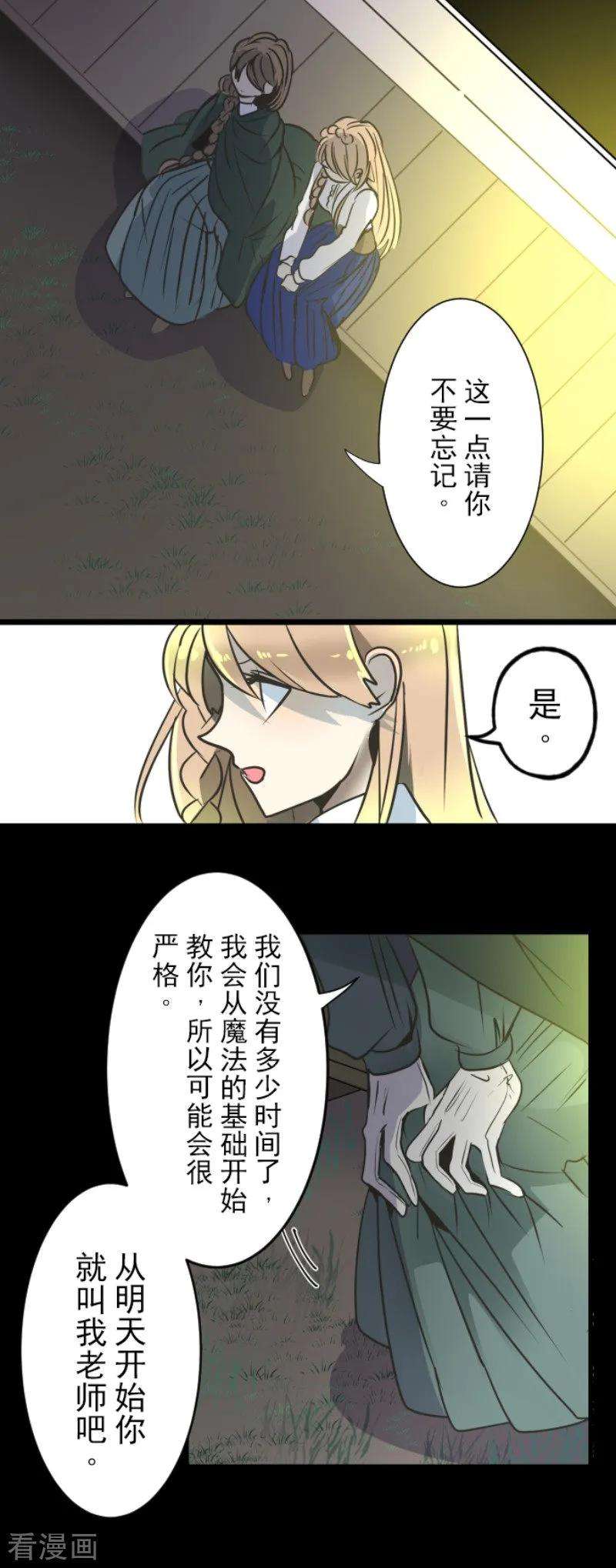 他和她的魔法契约92话 过去篇14