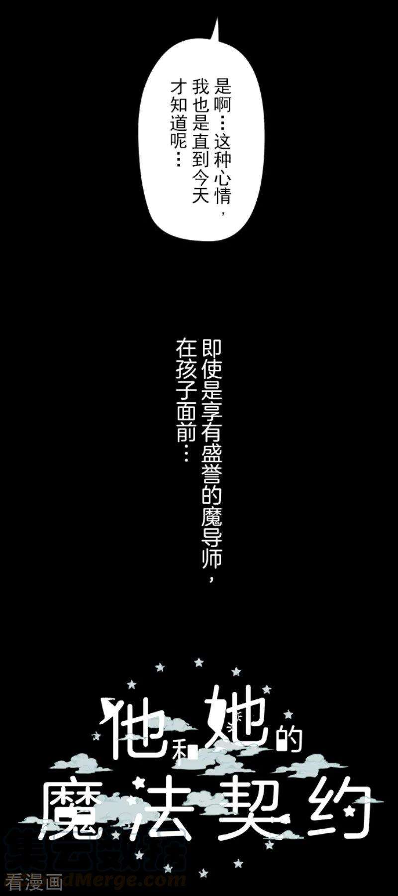 他和她的魔法契约92话 过去篇14