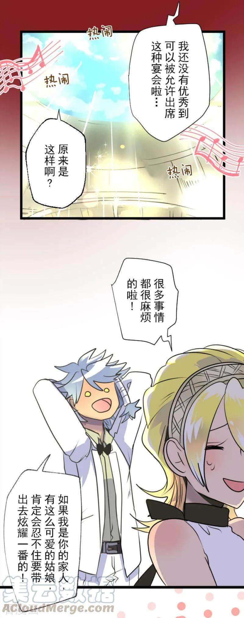 他和她的魔法契约93话 王城派对1