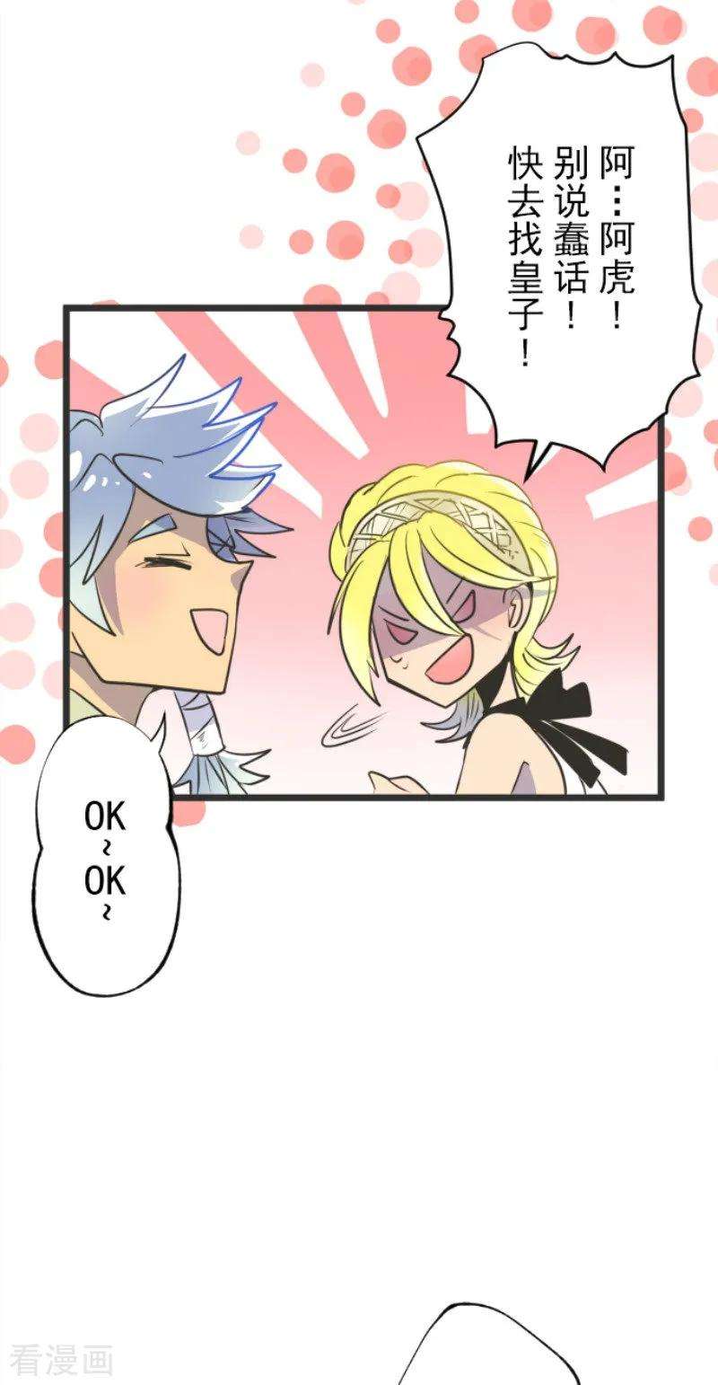 他和她的魔法契约93话 王城派对1