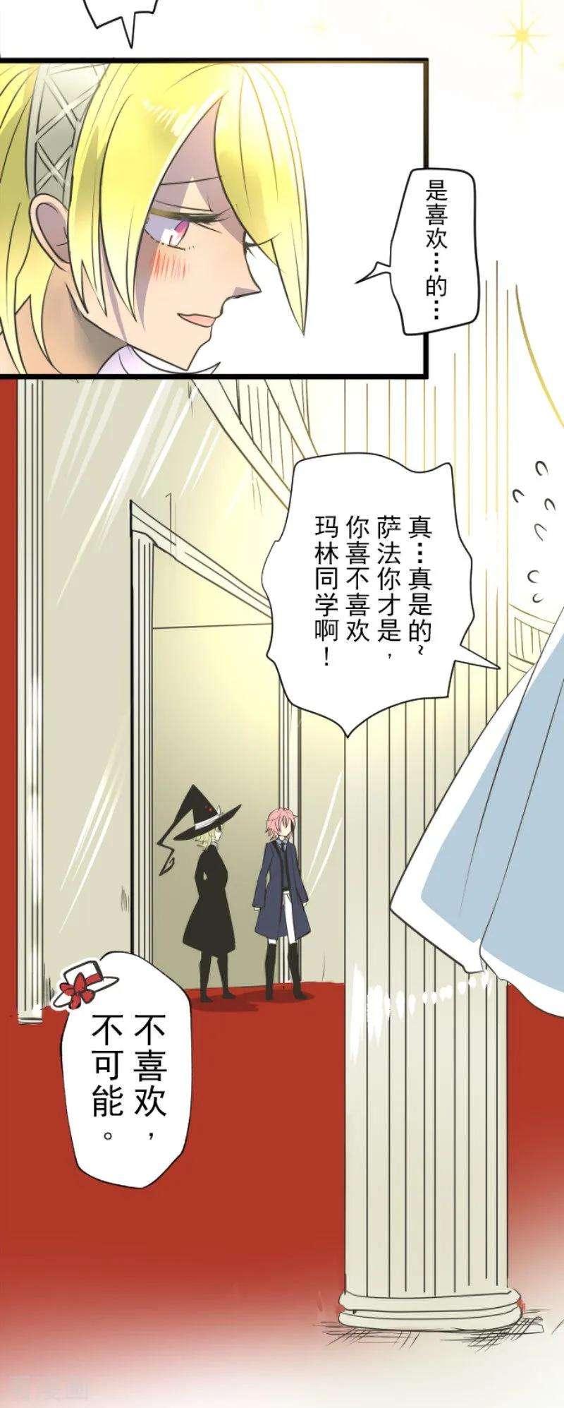 他和她的魔法契约93话 王城派对1