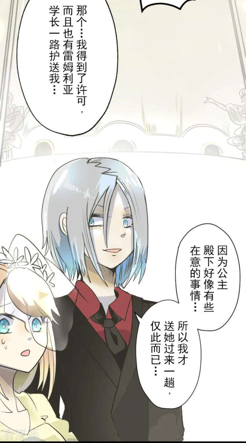 他和她的魔法契约93话 王城派对1