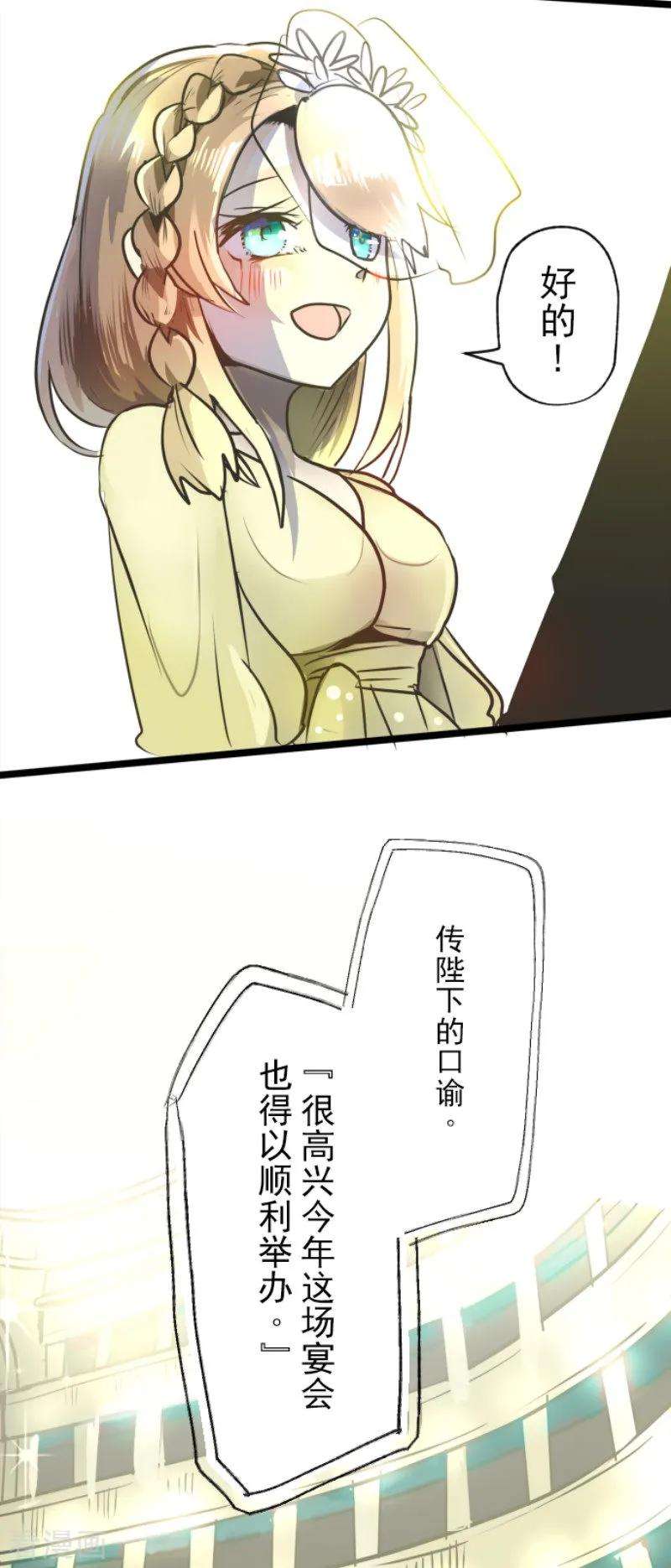 他和她的魔法契约93话 王城派对1