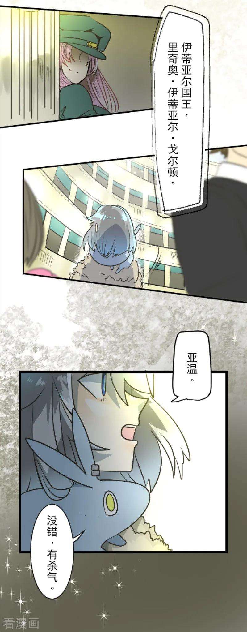 他和她的魔法契约93话 王城派对1