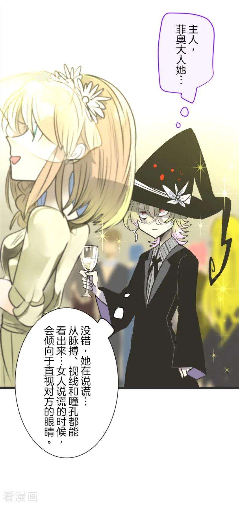 他和她的魔法契约93话 王城派对1