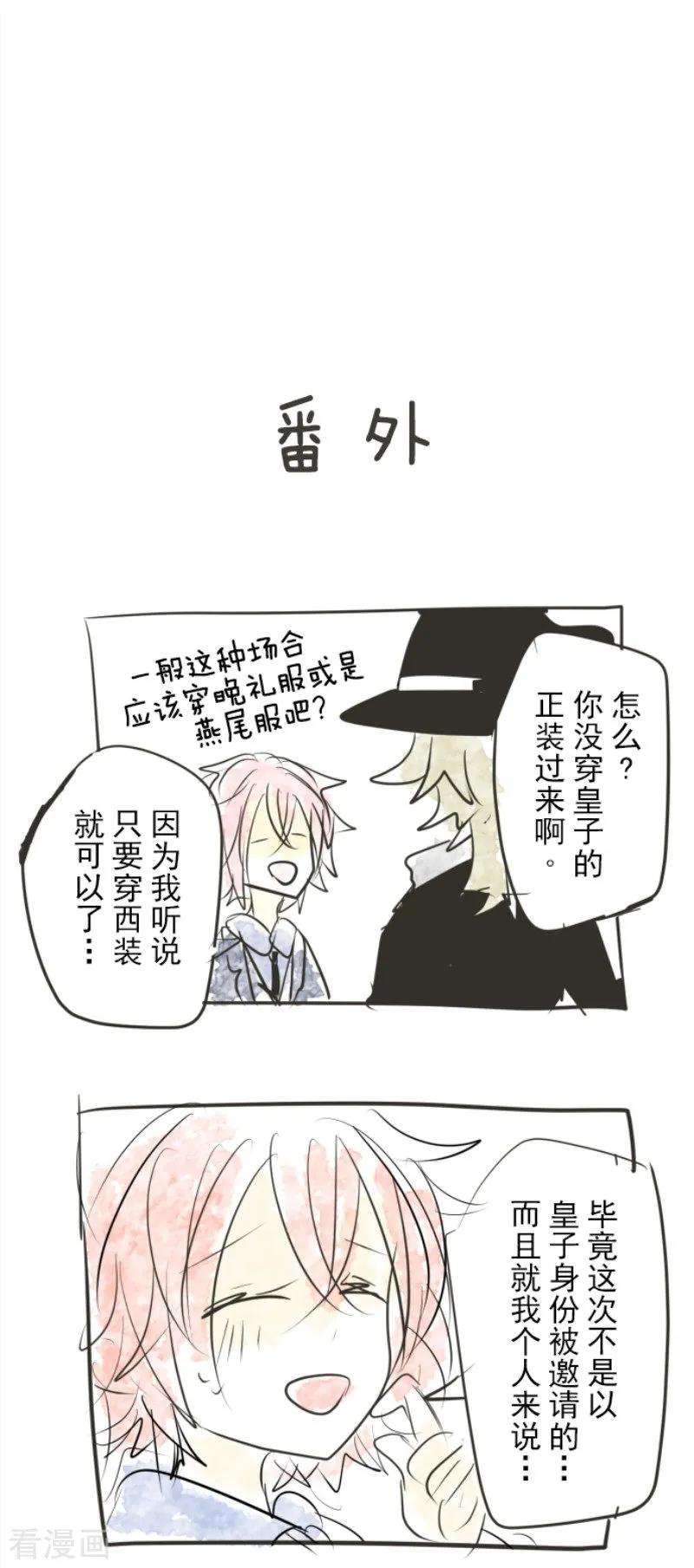 他和她的魔法契约93话 王城派对1