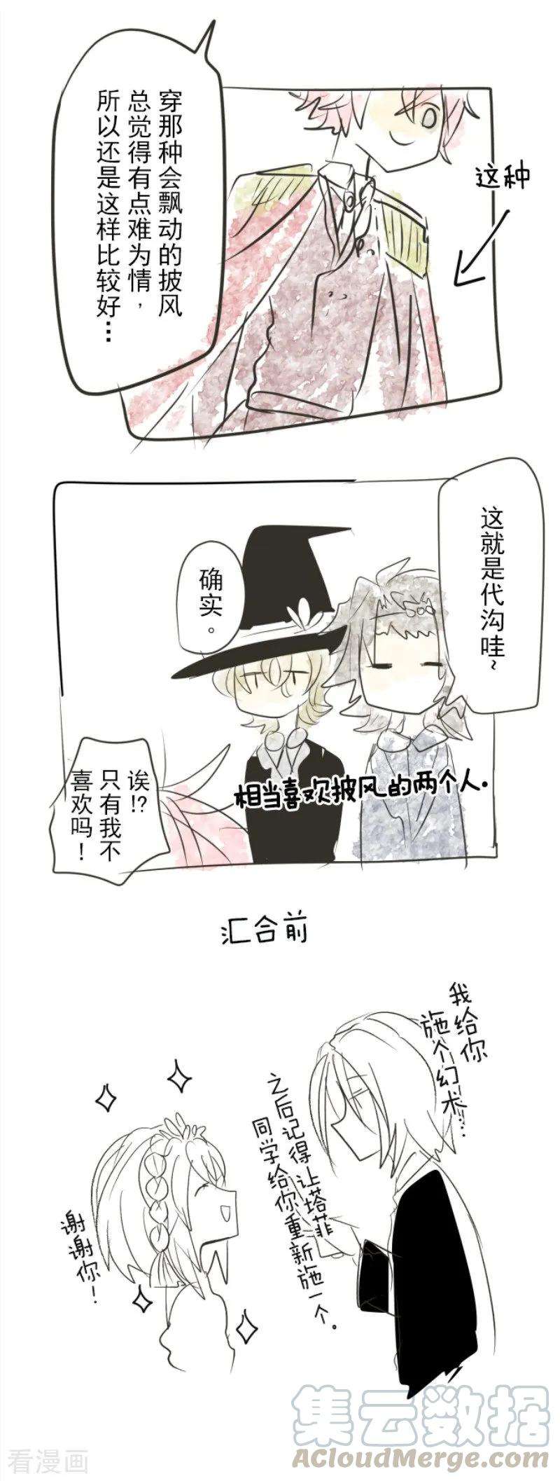 他和她的魔法契约93话 王城派对1