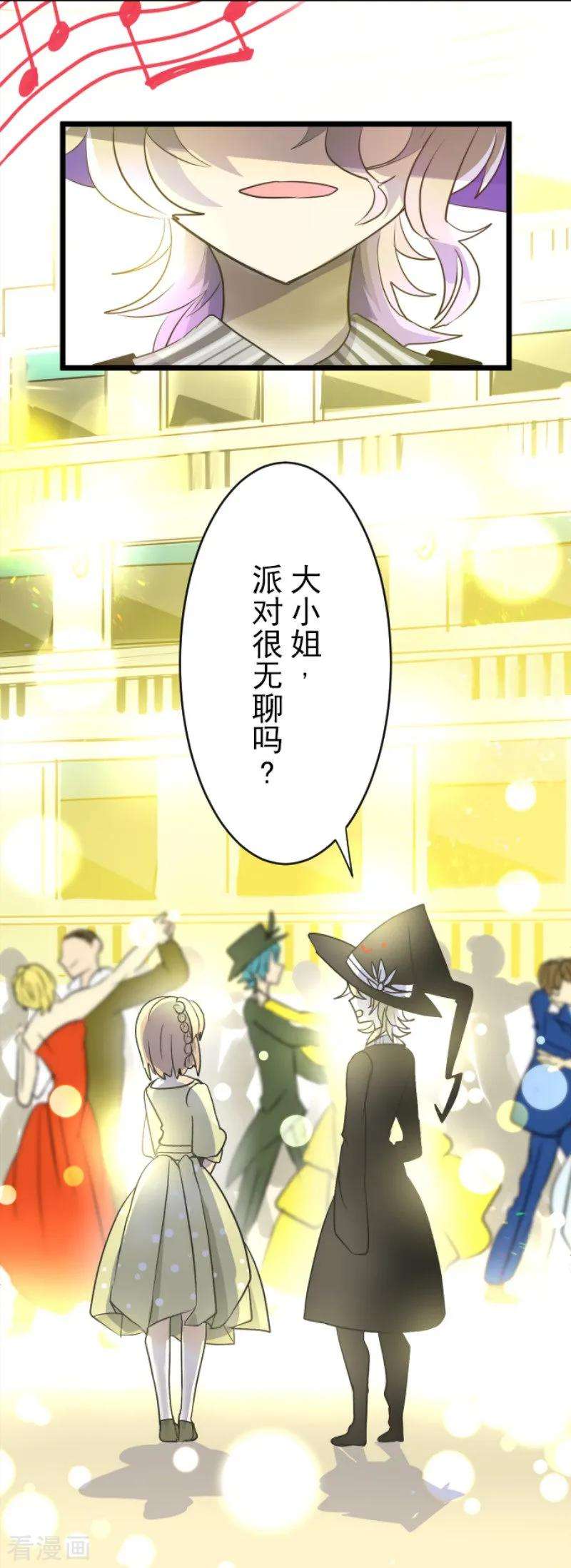 他和她的魔法契约94话 王城派对2