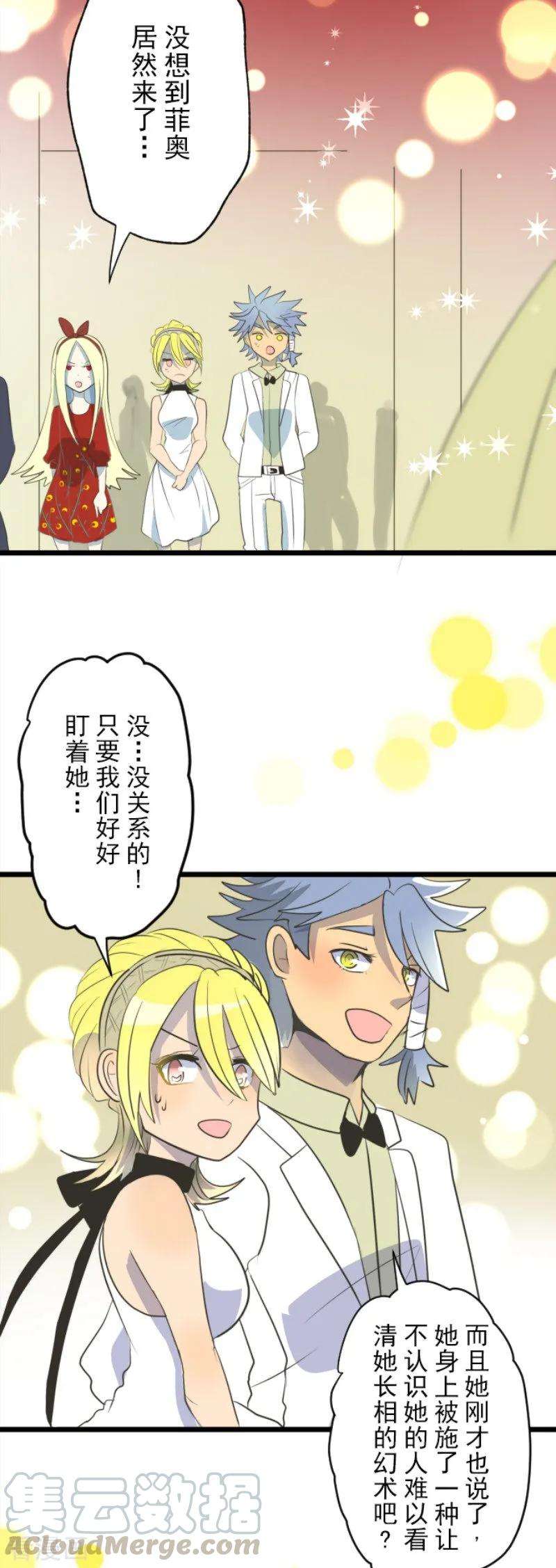 他和她的魔法契约94话 王城派对2