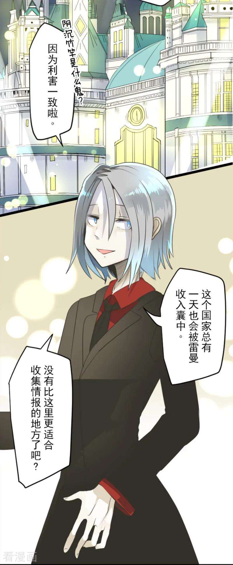 他和她的魔法契约94话 王城派对2
