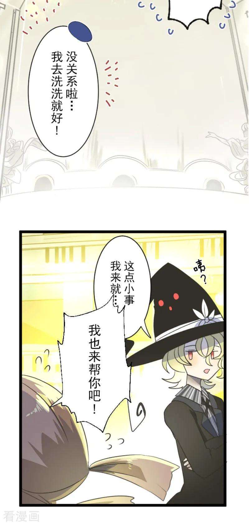 他和她的魔法契约94话 王城派对2