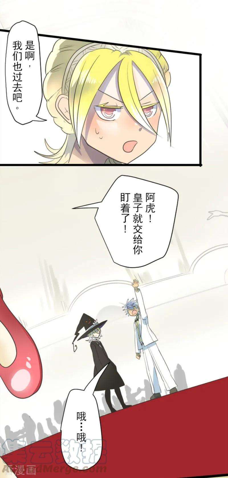 他和她的魔法契约94话 王城派对2