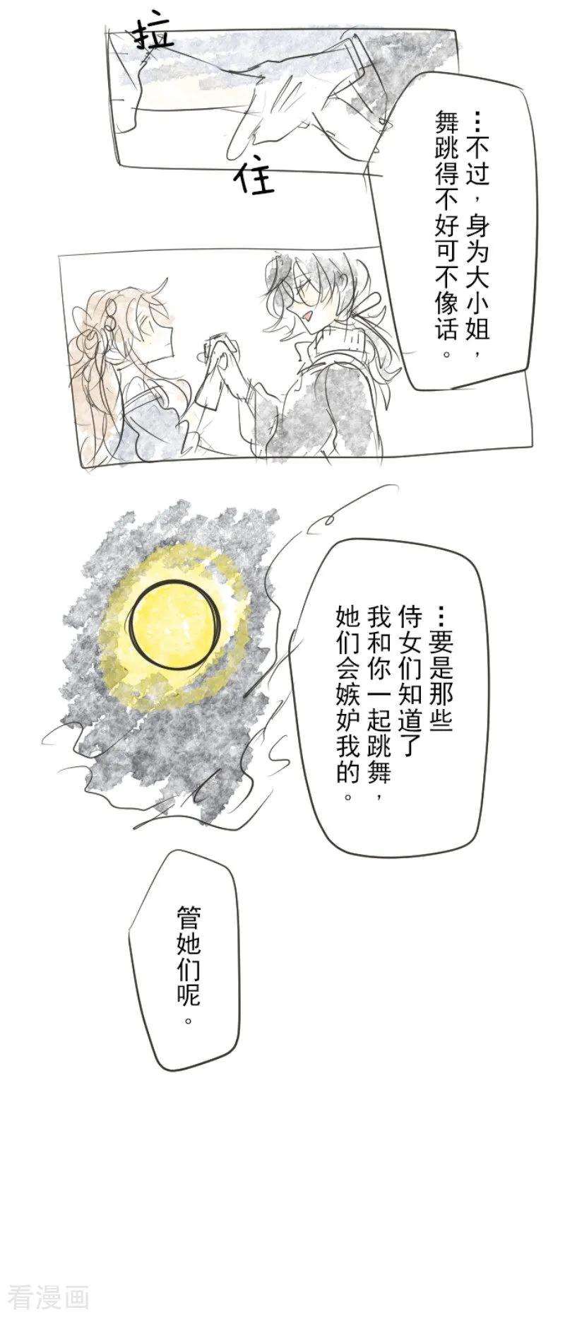 他和她的魔法契约94话 王城派对2