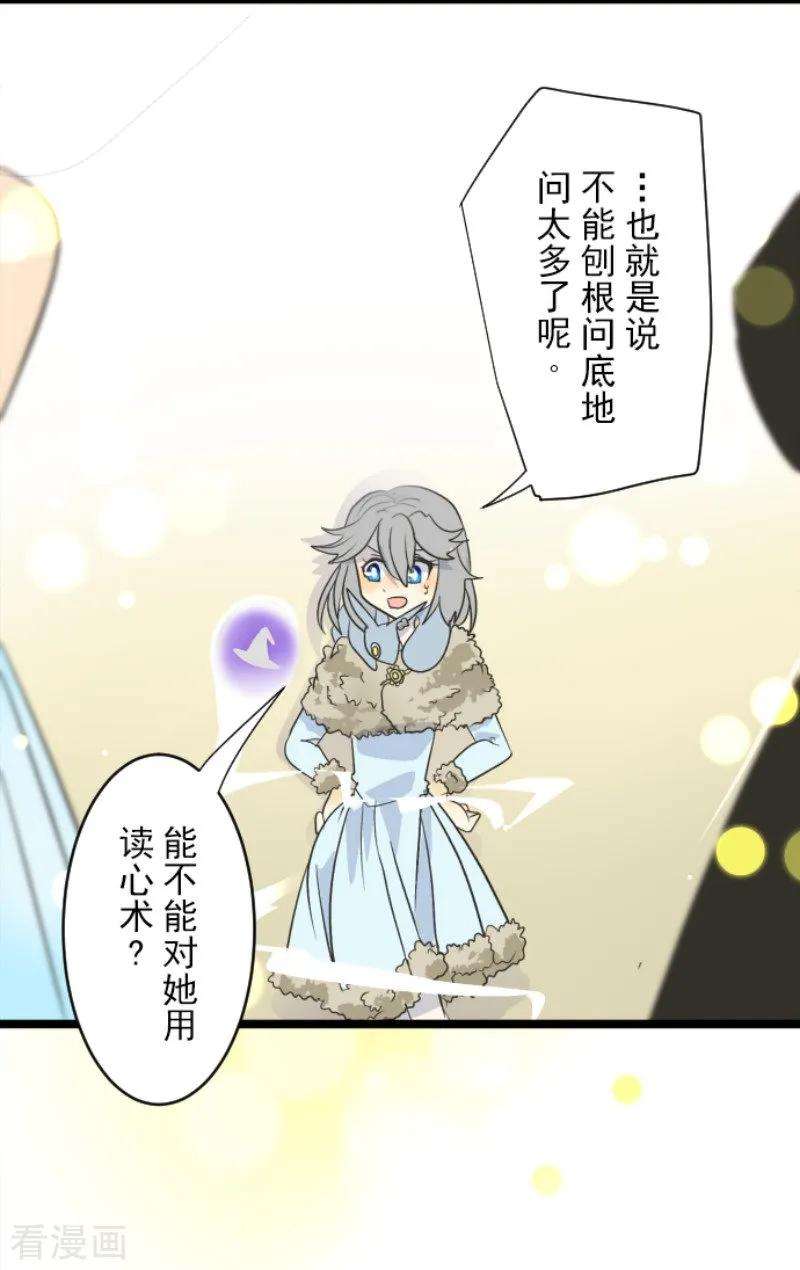 他和她的魔法契约94话 王城派对2