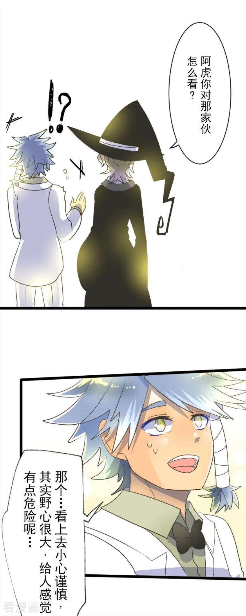 他和她的魔法契约95话 阴谋暴露1