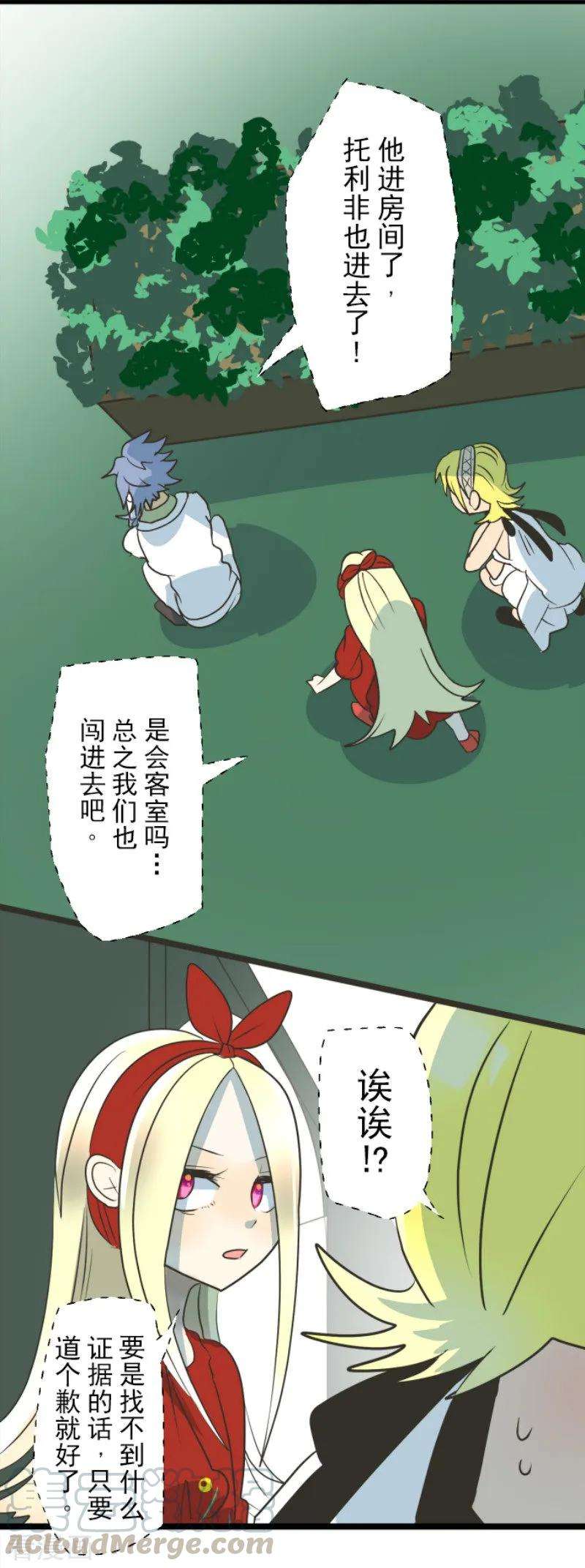 他和她的魔法契约95话 阴谋暴露1