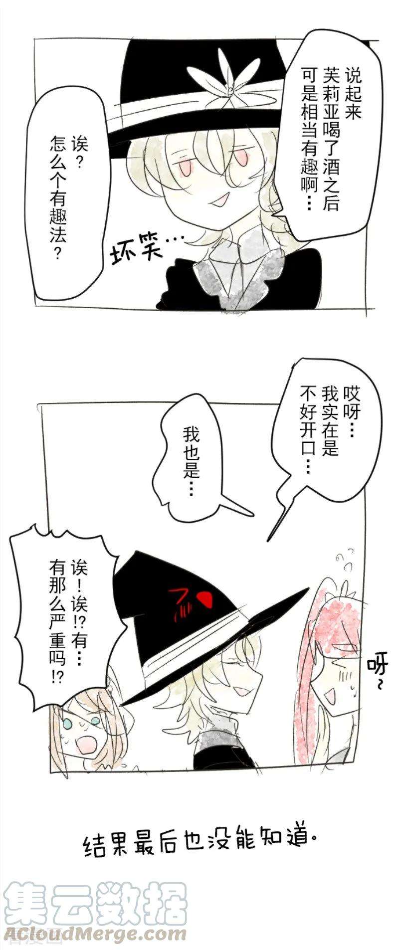 他和她的魔法契约95话 阴谋暴露1