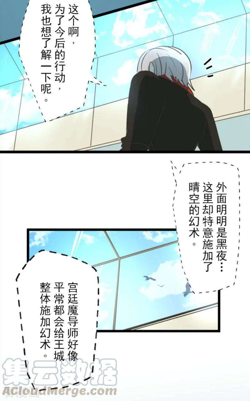 他和她的魔法契约96话 阴谋暴露2
