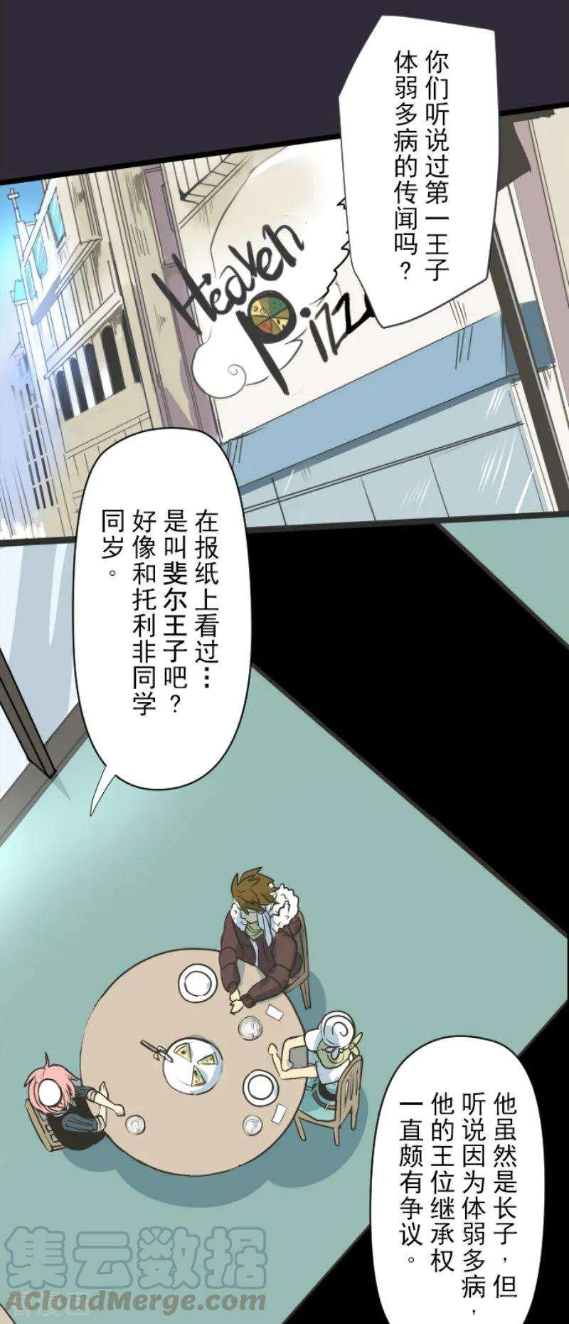他和她的魔法契约96话 阴谋暴露2