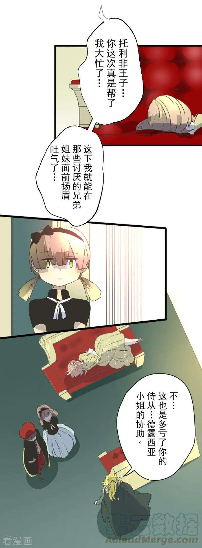 他和她的魔法契约96话 阴谋暴露2