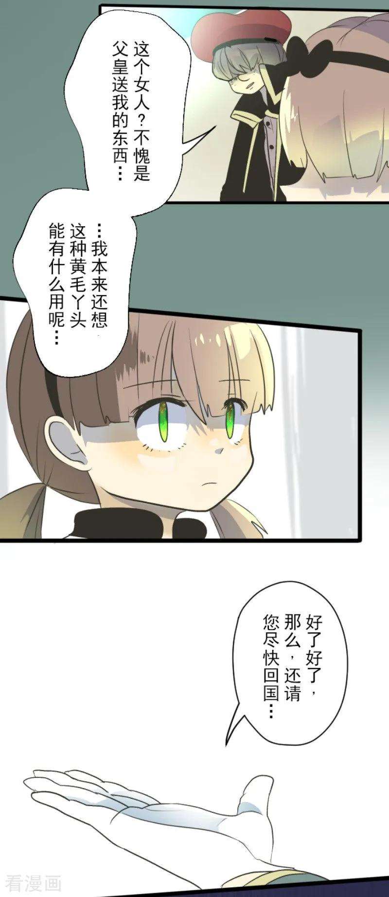 他和她的魔法契约96话 阴谋暴露2