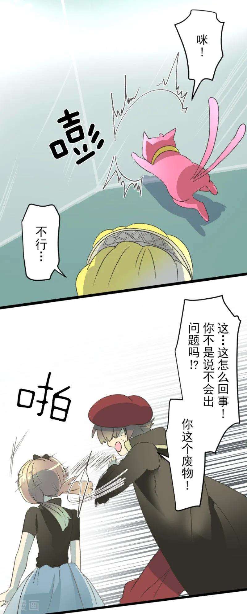 他和她的魔法契约96话 阴谋暴露2