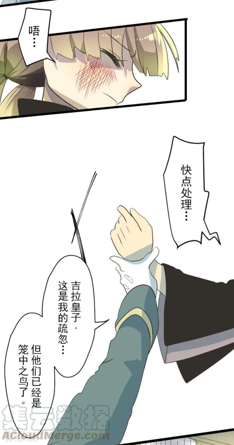 他和她的魔法契约96话 阴谋暴露2