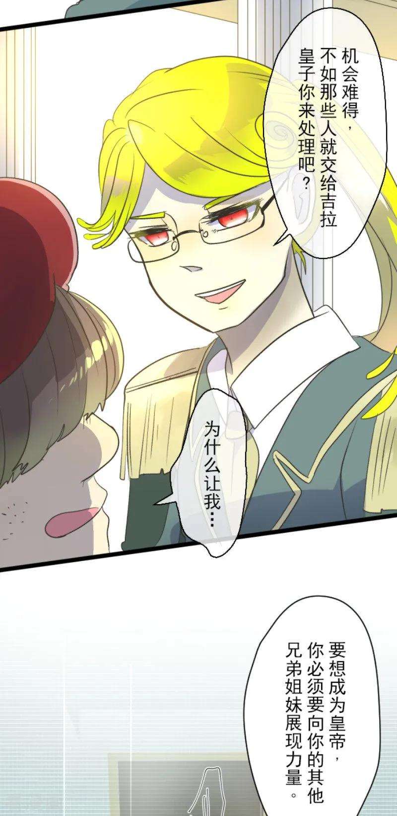 他和她的魔法契约96话 阴谋暴露2