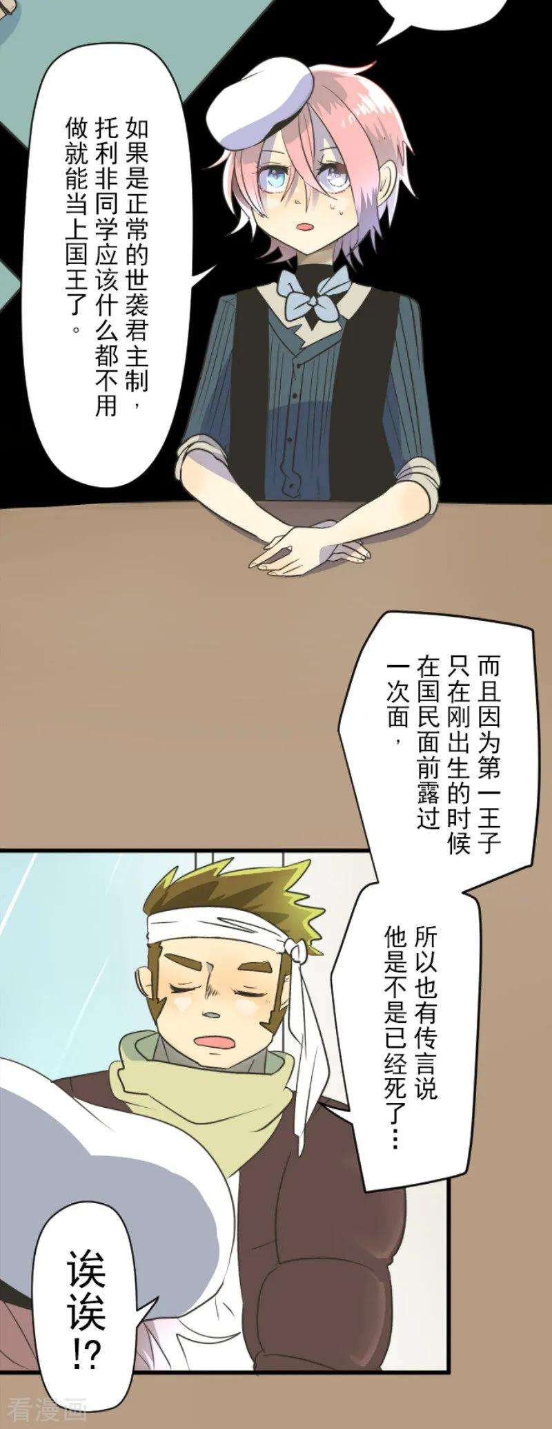 他和她的魔法契约96话 阴谋暴露2
