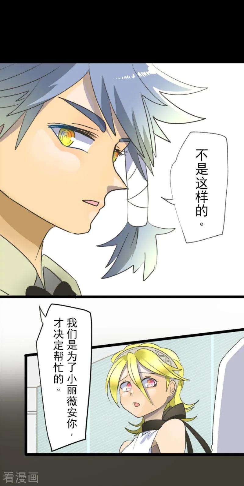 他和她的魔法契约96话 阴谋暴露2