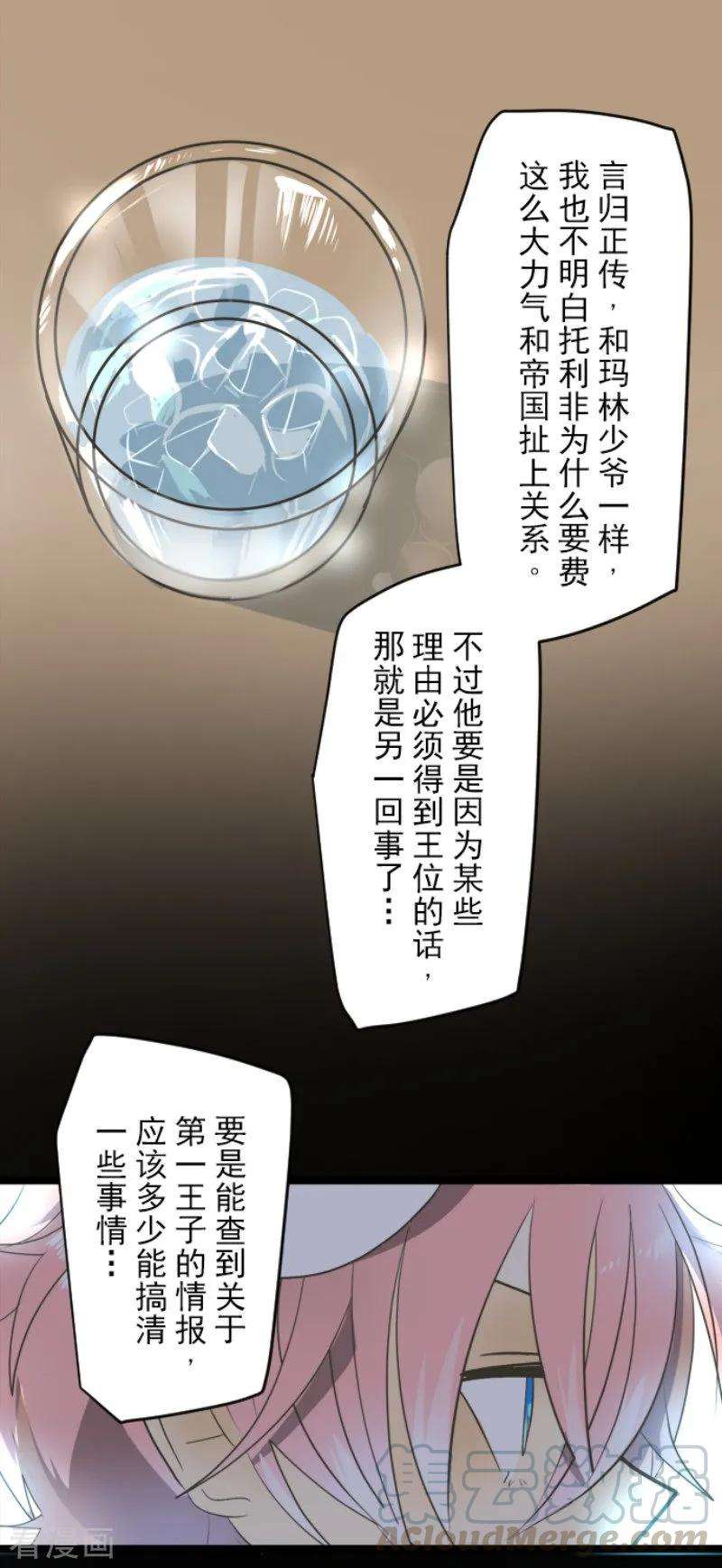 他和她的魔法契约96话 阴谋暴露2