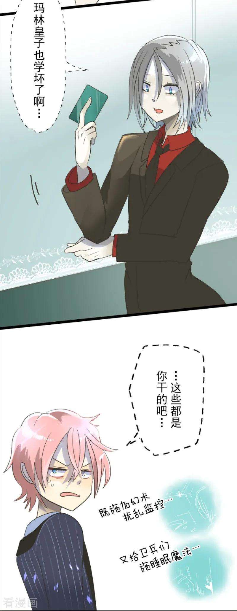 他和她的魔法契约96话 阴谋暴露2