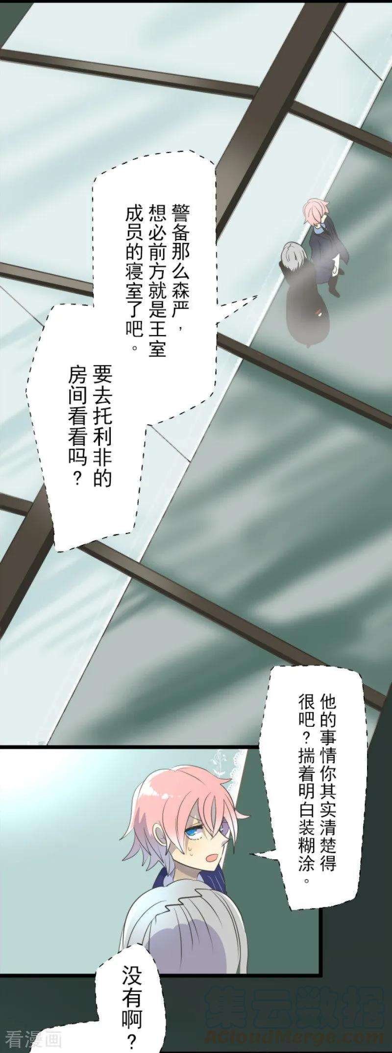 他和她的魔法契约96话 阴谋暴露2