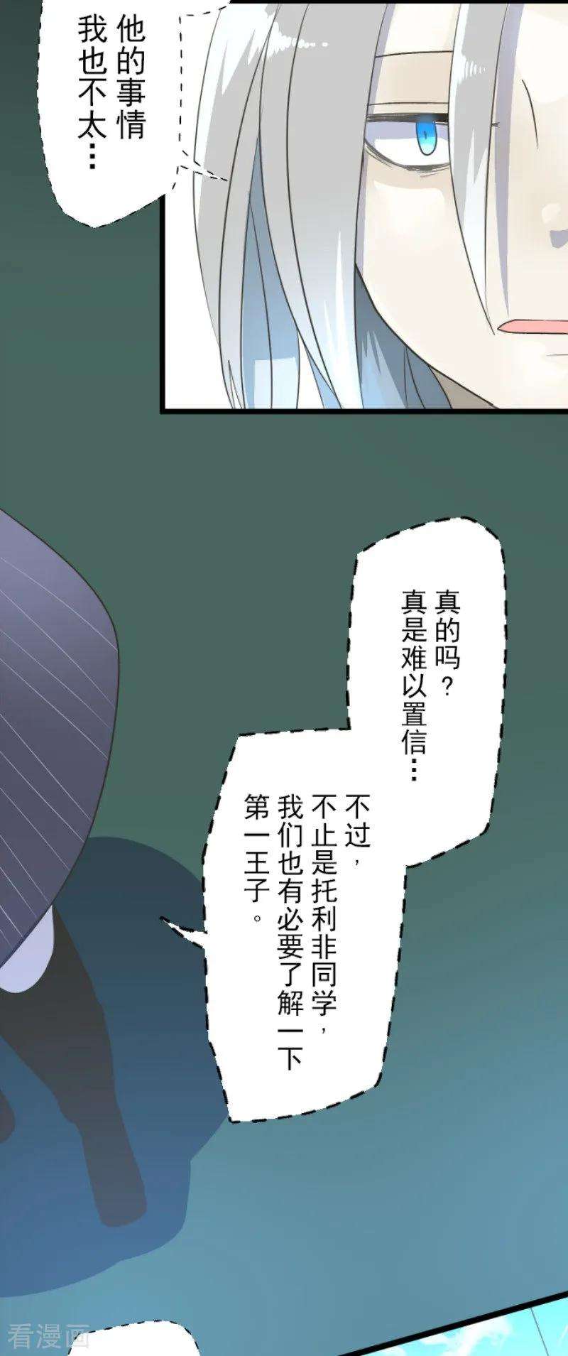 他和她的魔法契约96话 阴谋暴露2