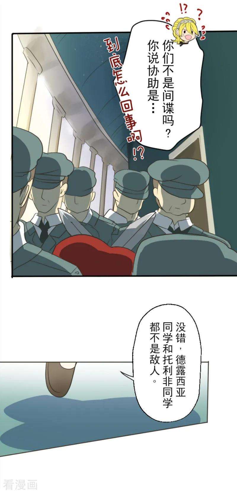 他和她的魔法契约97话 真正的间谍1