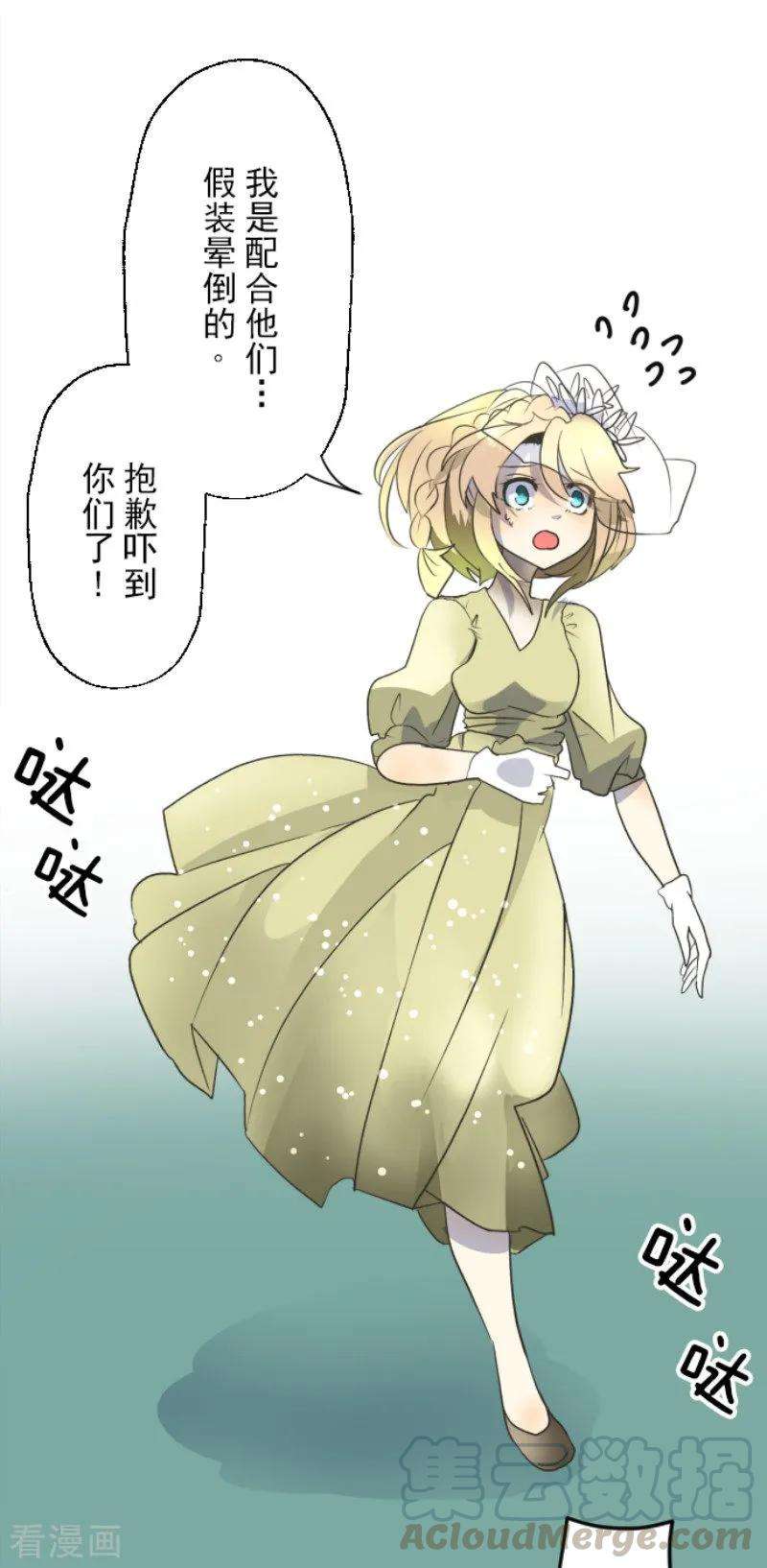 他和她的魔法契约97话 真正的间谍1