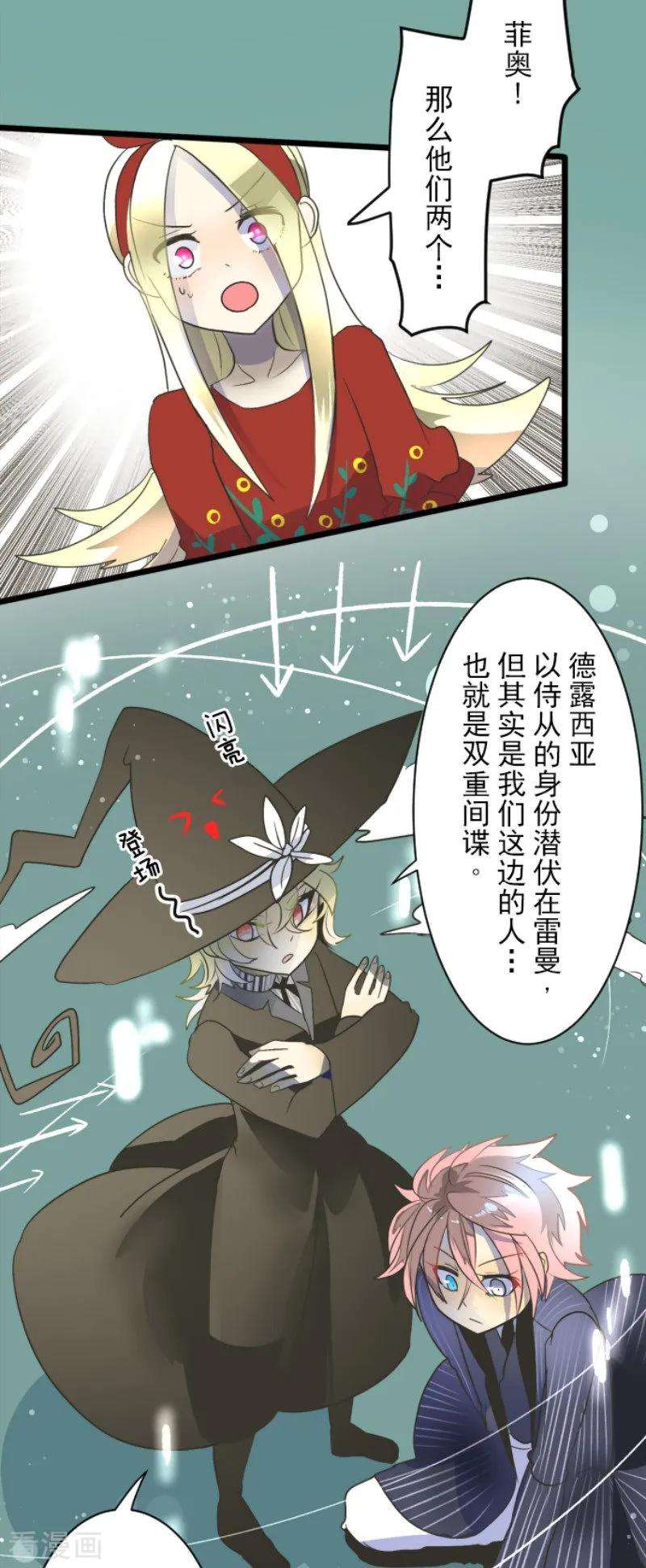 他和她的魔法契约97话 真正的间谍1