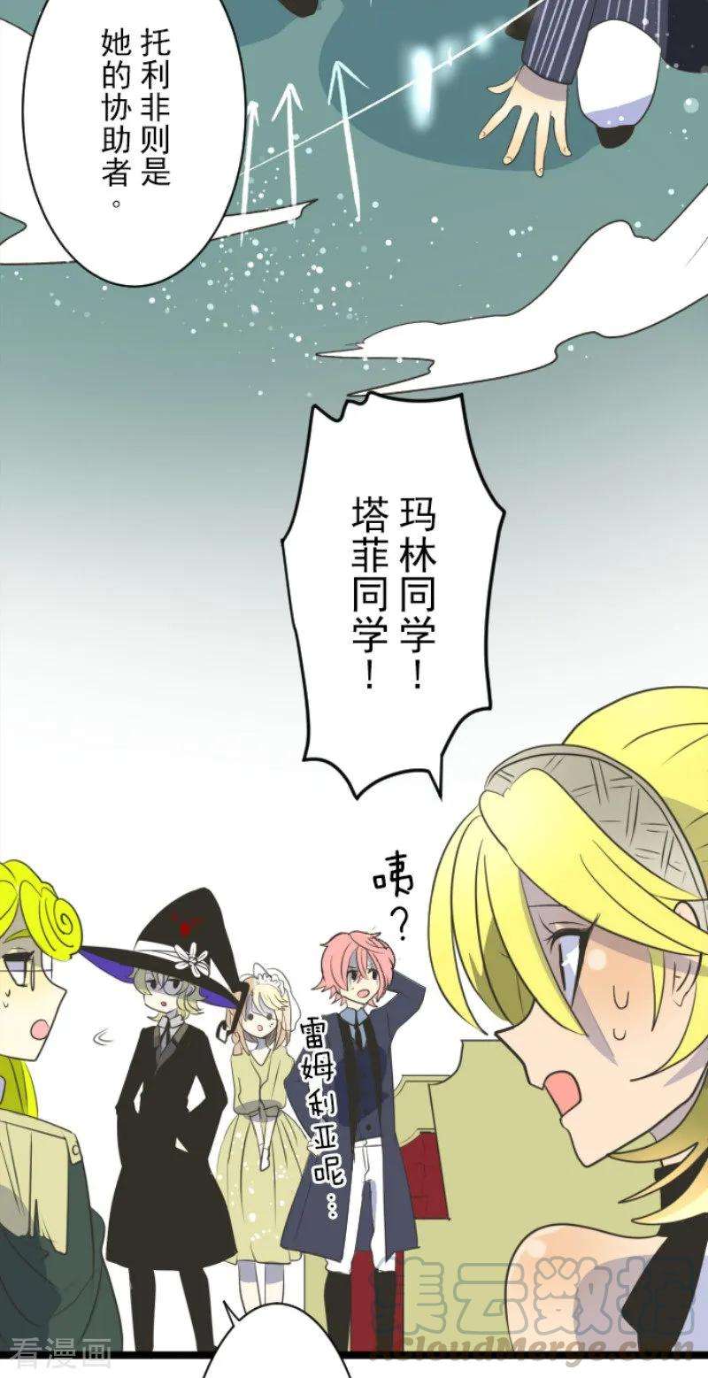 他和她的魔法契约97话 真正的间谍1