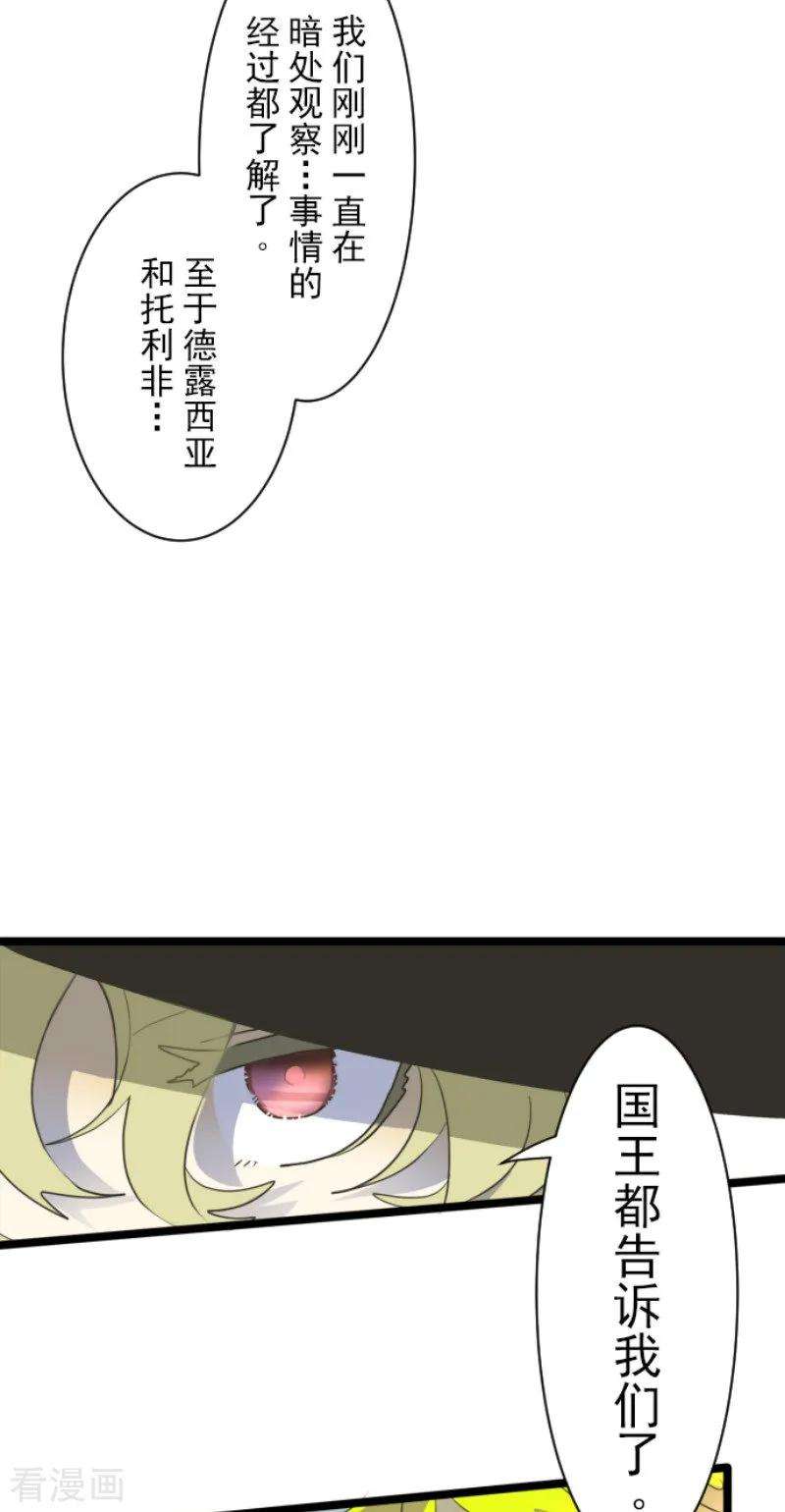 他和她的魔法契约97话 真正的间谍1