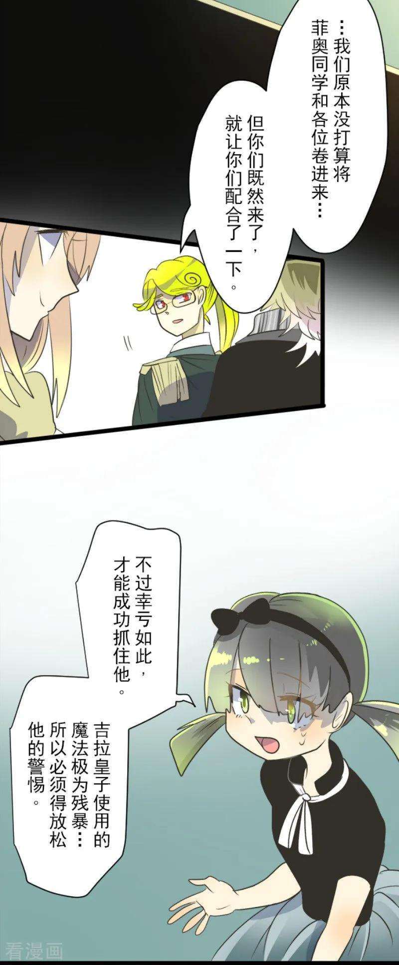他和她的魔法契约97话 真正的间谍1