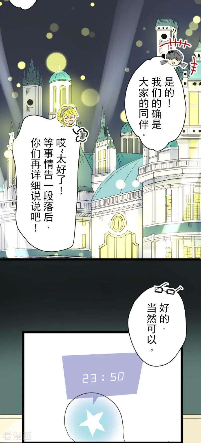 他和她的魔法契约97话 真正的间谍1