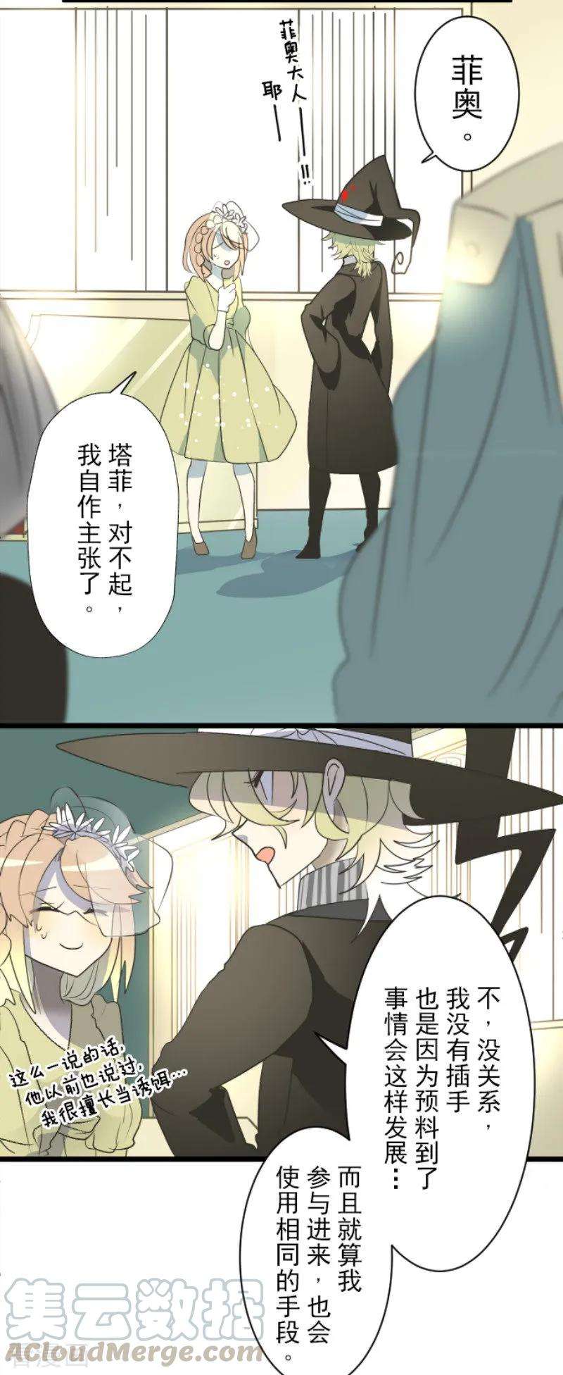 他和她的魔法契约97话 真正的间谍1