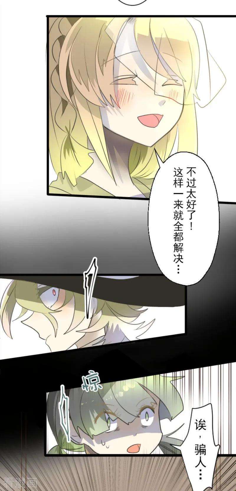 他和她的魔法契约97话 真正的间谍1