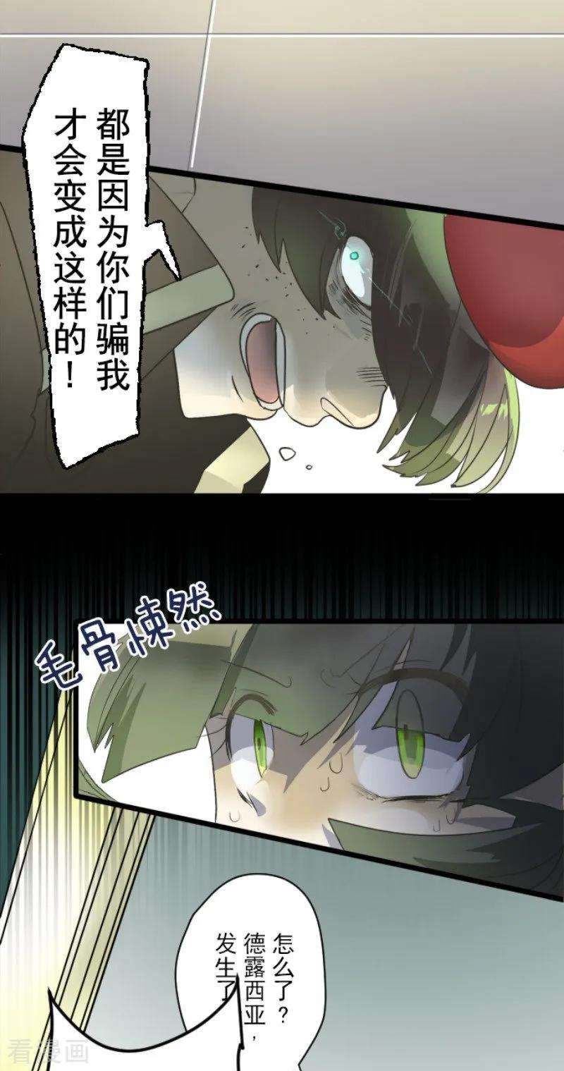 他和她的魔法契约97话 真正的间谍1